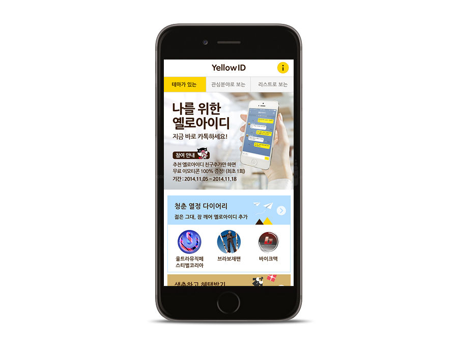 kakaotalk yellow id